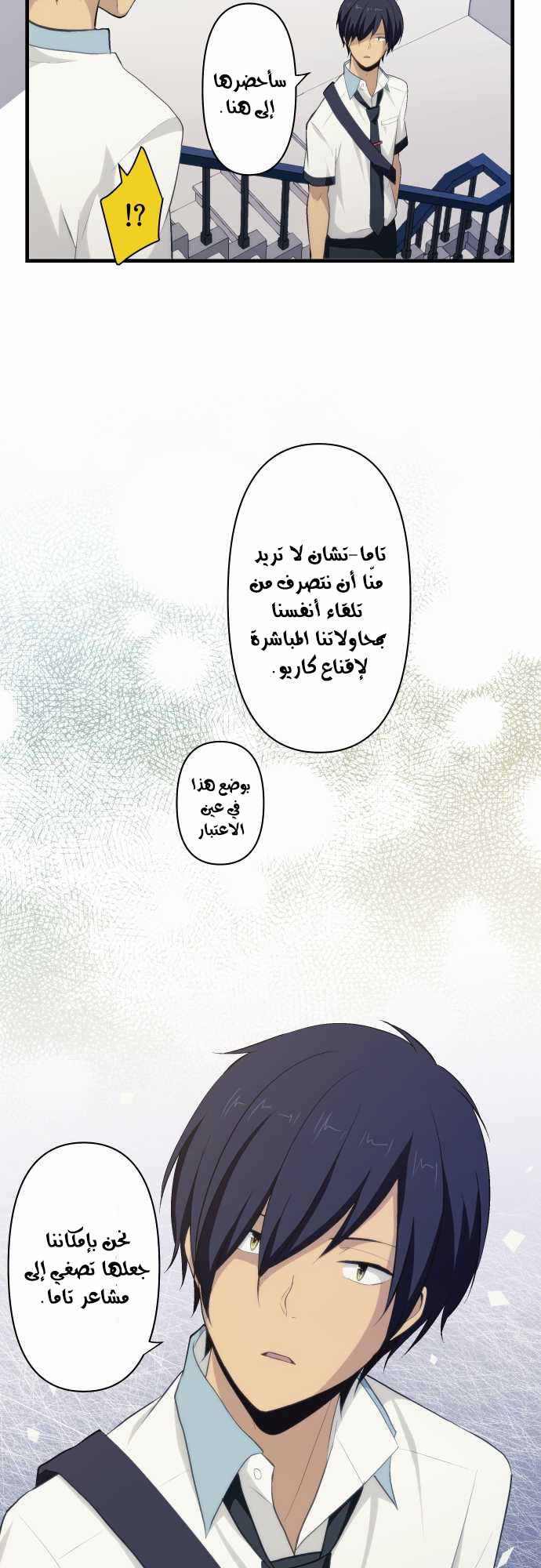 ReLIFE: Chapter 74 - Page 13