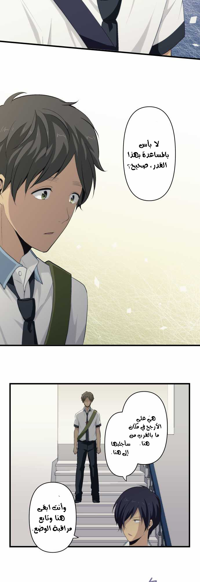 ReLIFE: Chapter 74 - Page 14