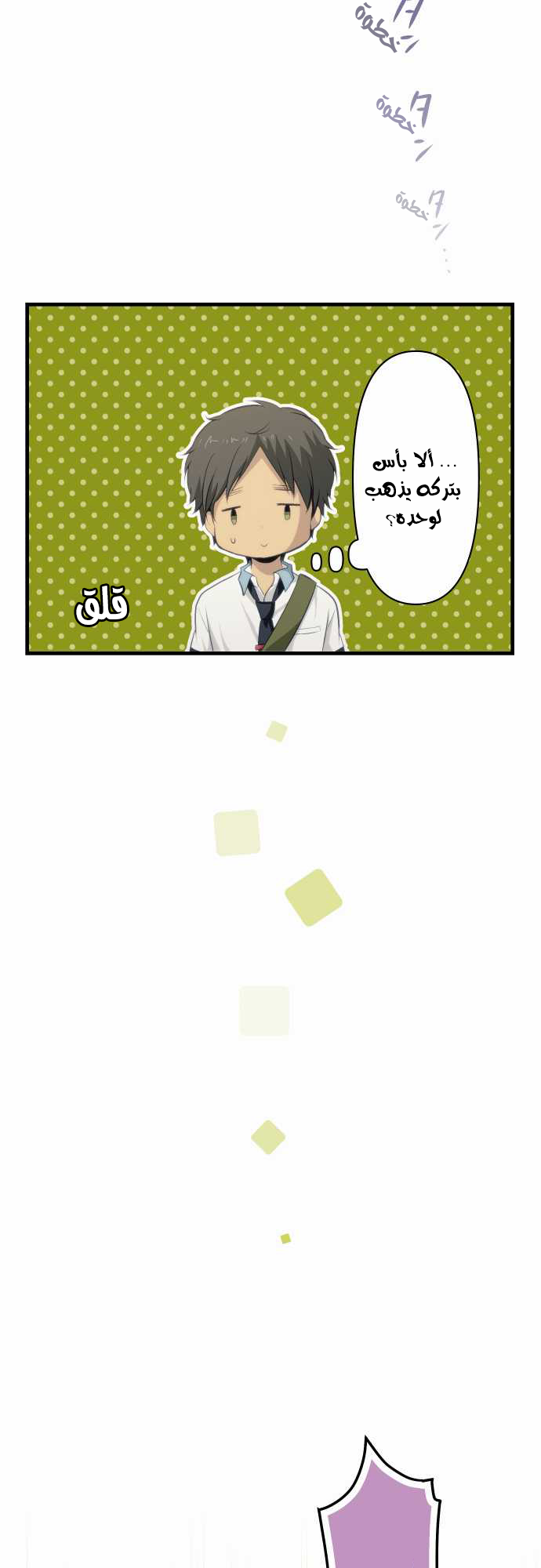 ReLIFE: Chapter 74 - Page 15