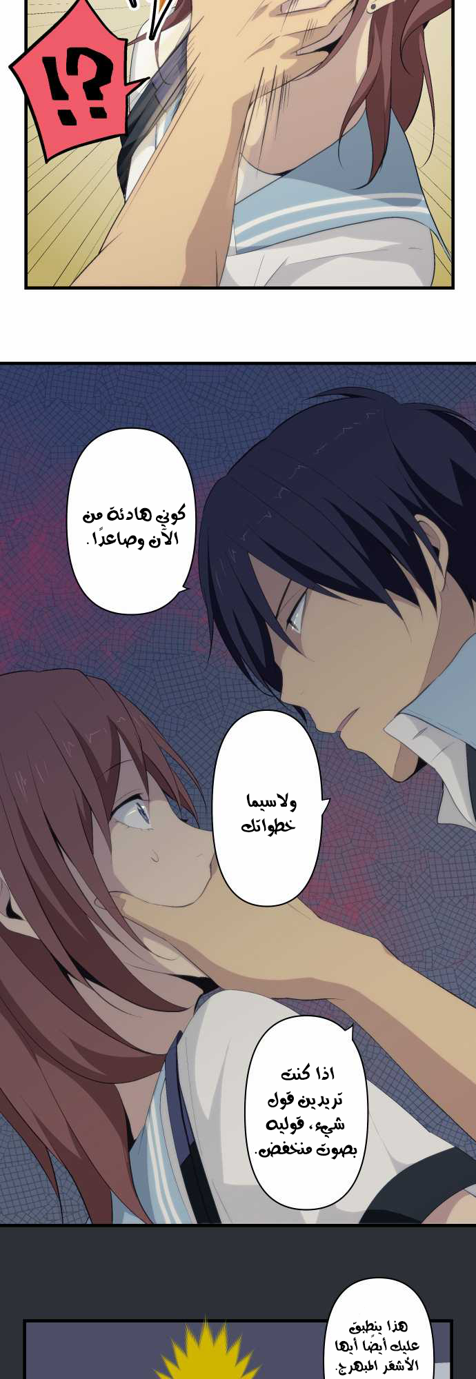 ReLIFE: Chapter 74 - Page 18