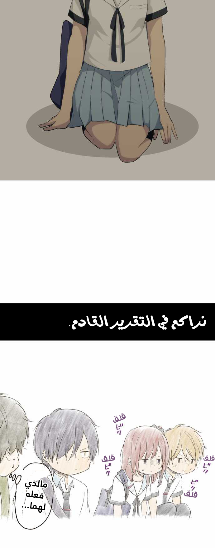 ReLIFE: Chapter 74 - Page 24