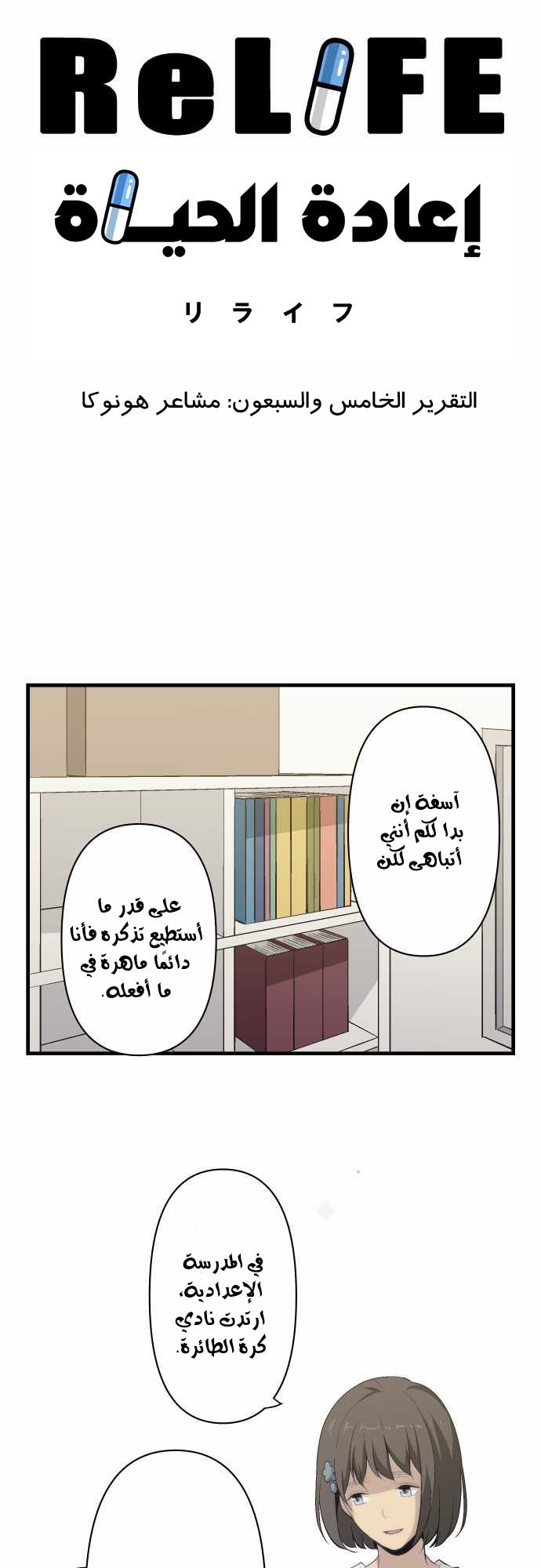 ReLIFE: Chapter 75 - Page 2