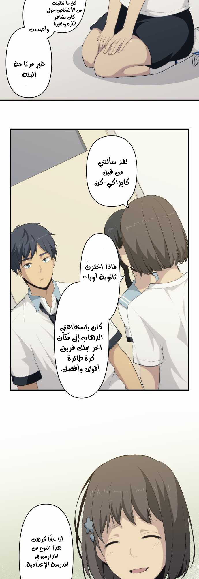 ReLIFE: Chapter 75 - Page 6