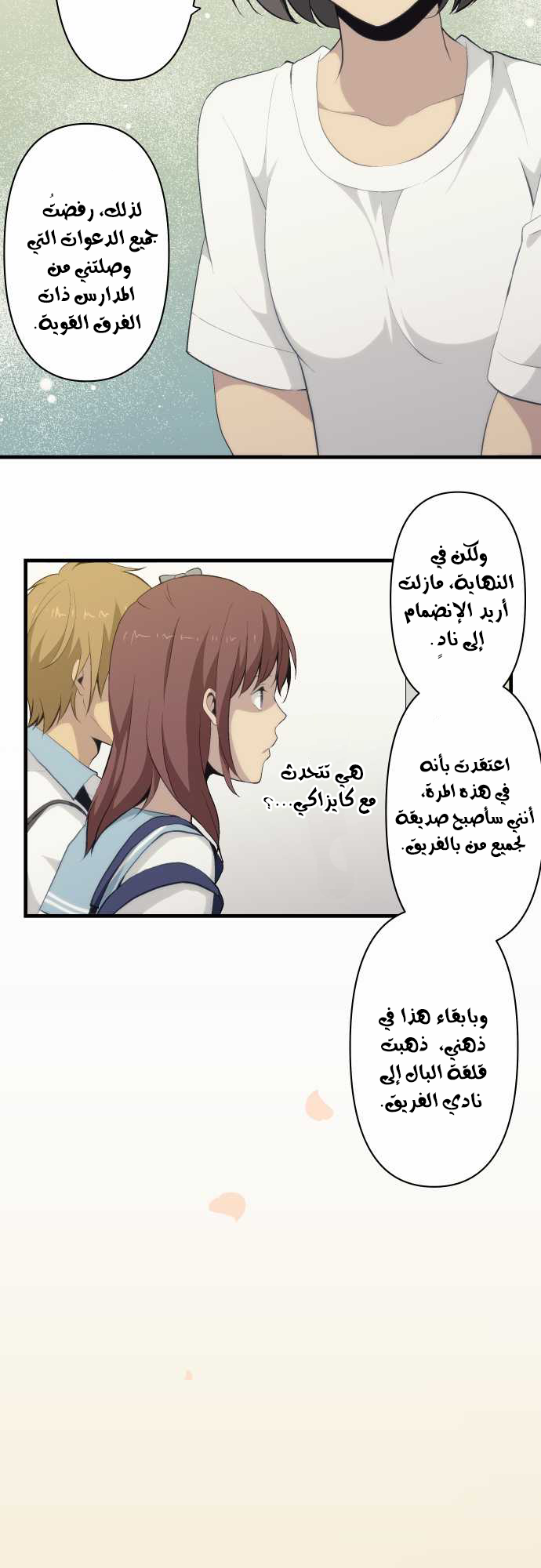 ReLIFE: Chapter 75 - Page 7