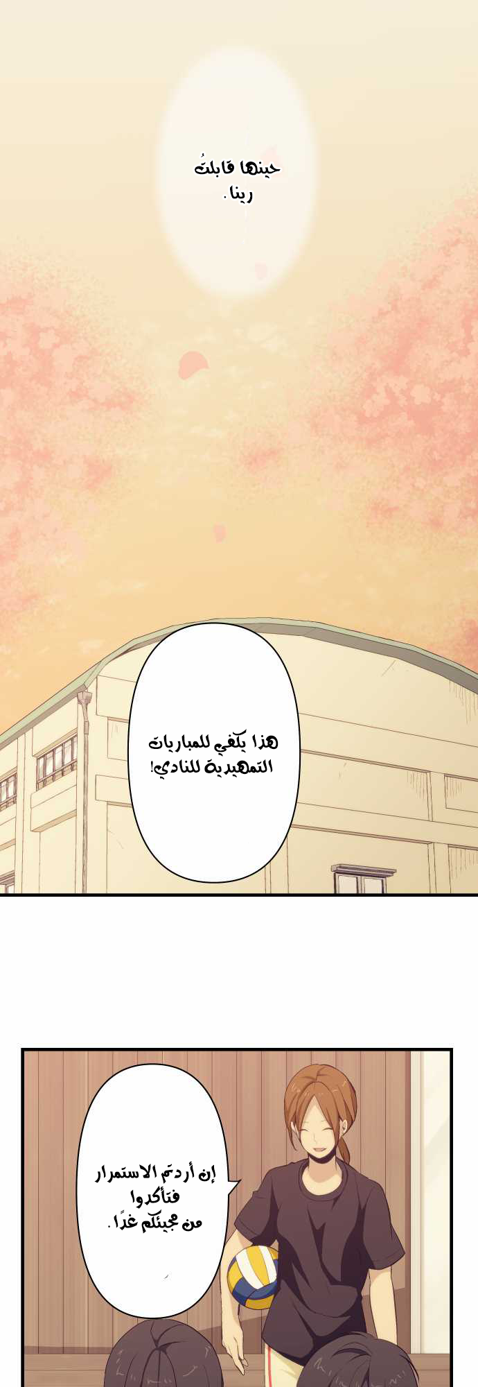 ReLIFE: Chapter 75 - Page 8