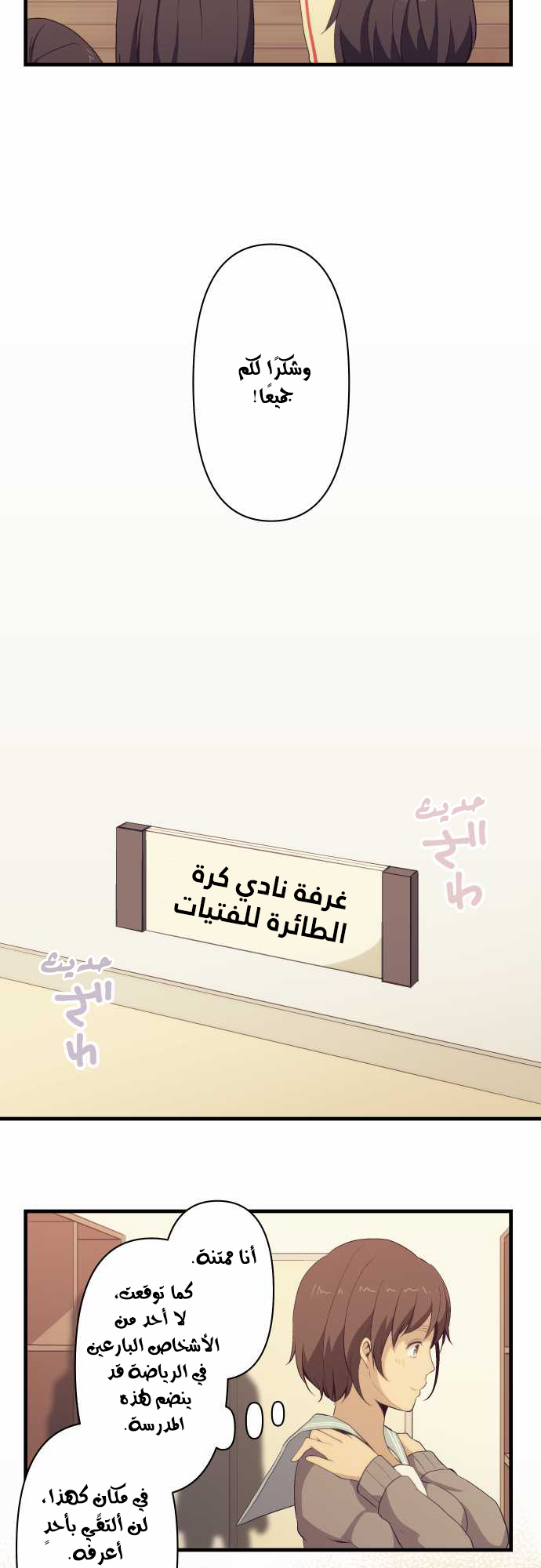 ReLIFE: Chapter 75 - Page 9