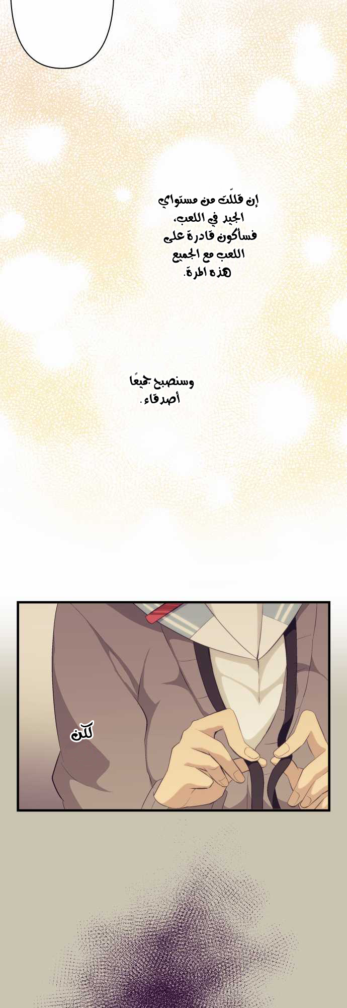 ReLIFE: Chapter 75 - Page 10