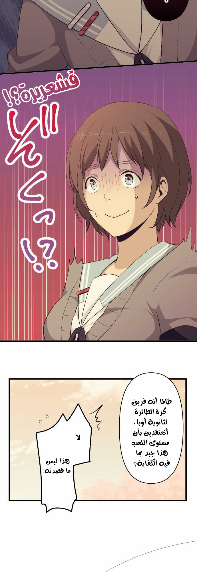 ReLIFE: Chapter 75 - Page 15