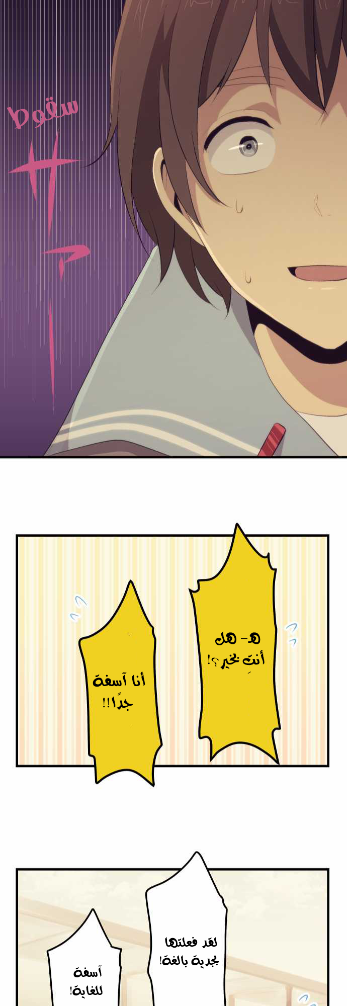 ReLIFE: Chapter 75 - Page 22