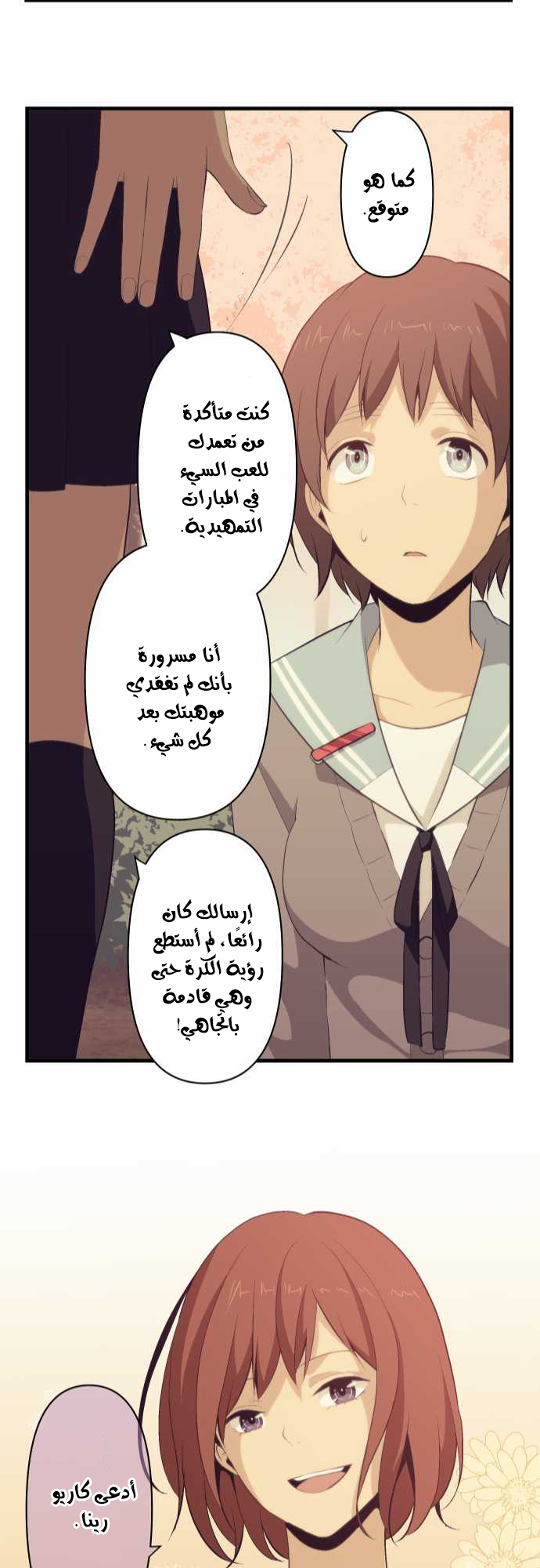 ReLIFE: Chapter 75 - Page 24