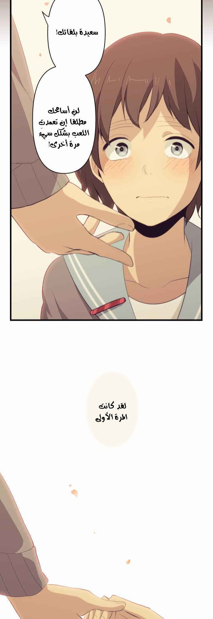 ReLIFE: Chapter 75 - Page 26