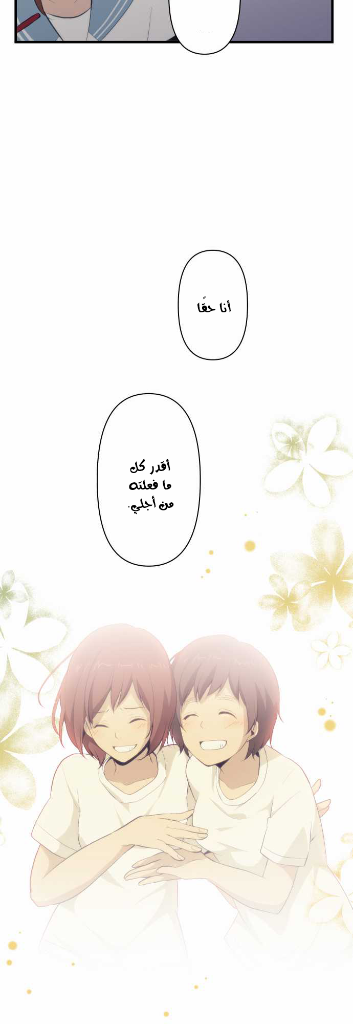 ReLIFE: Chapter 75 - Page 28