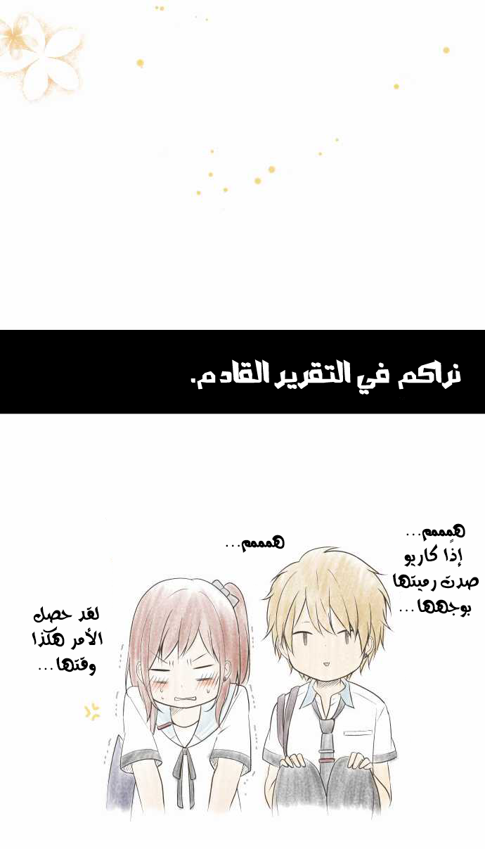 ReLIFE: Chapter 75 - Page 29
