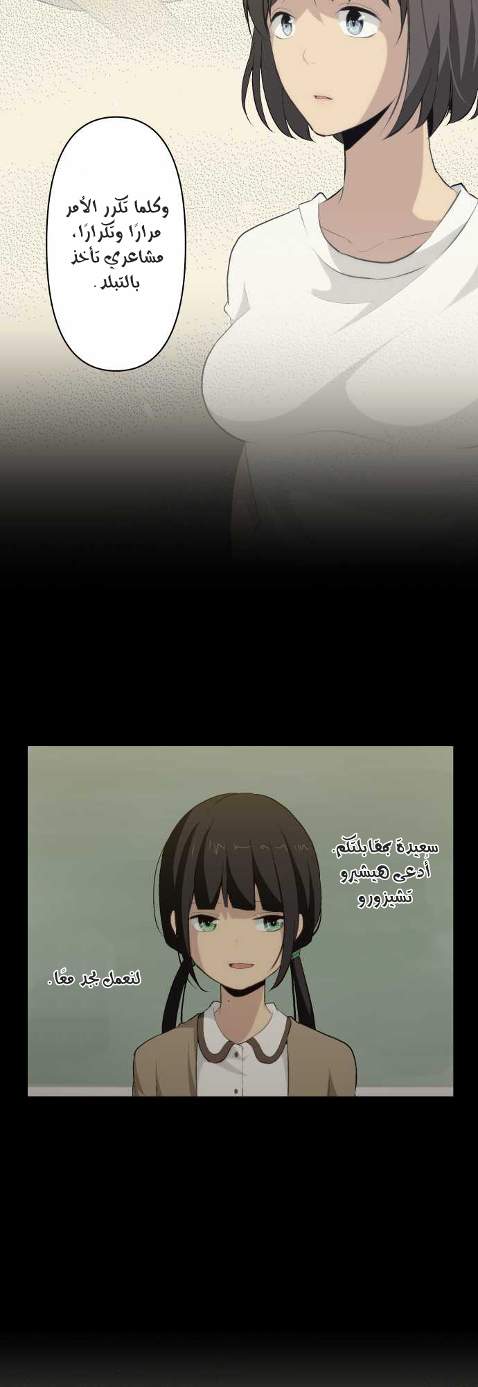 ReLIFE: Chapter 76 - Page 8