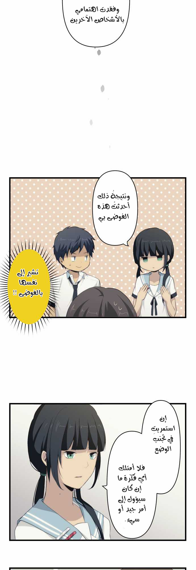 ReLIFE: Chapter 76 - Page 11