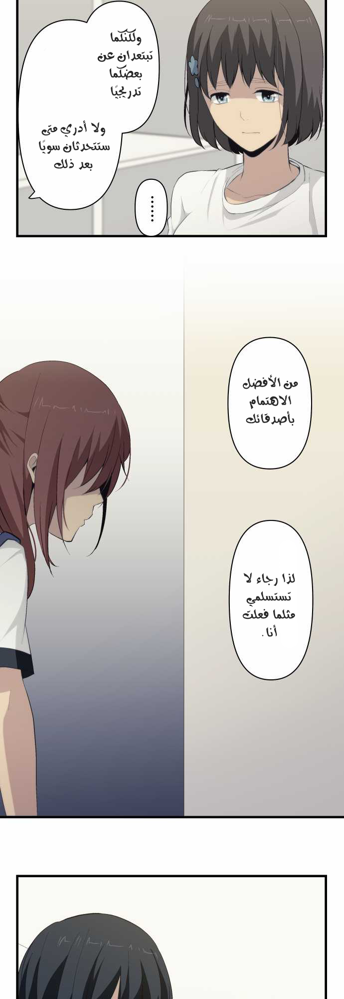 ReLIFE: Chapter 76 - Page 12