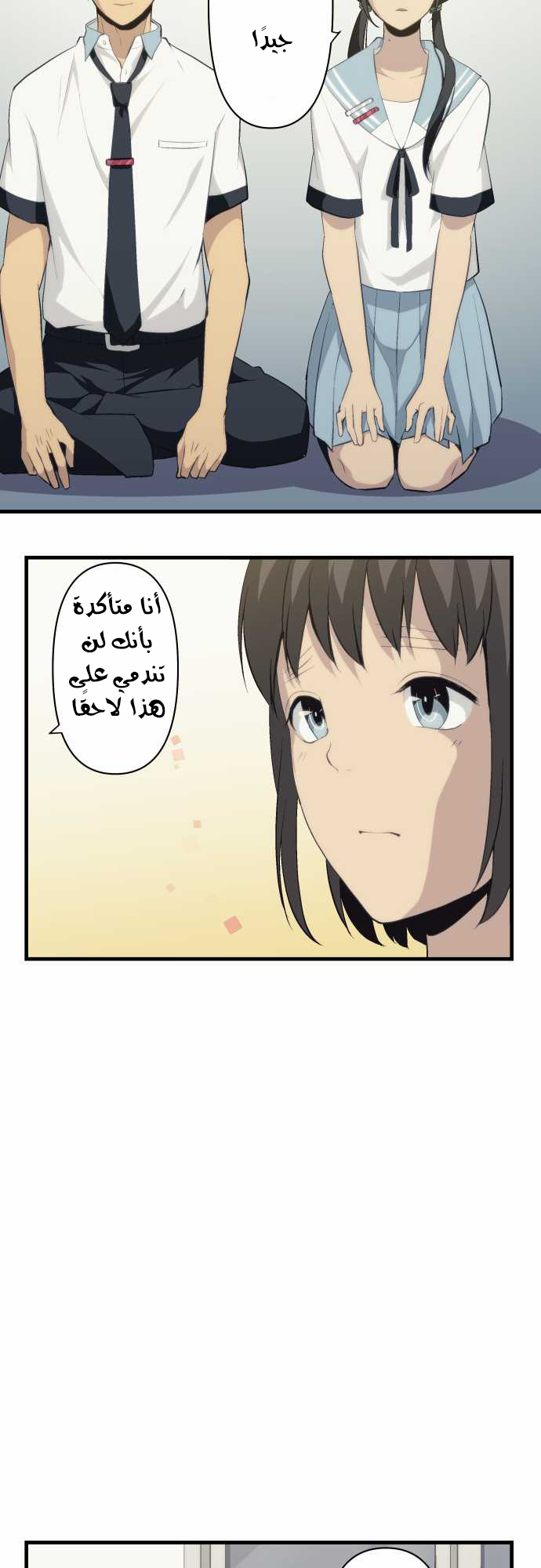 ReLIFE: Chapter 76 - Page 19