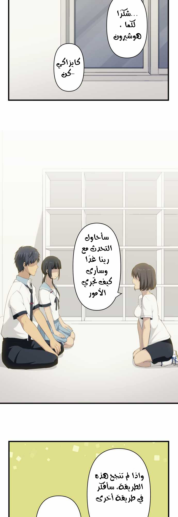 ReLIFE: Chapter 76 - Page 20