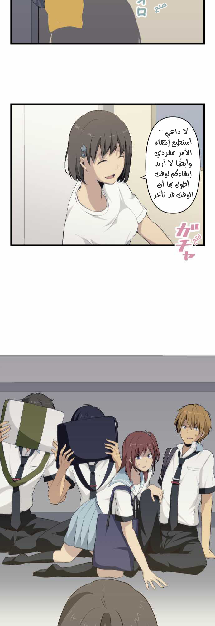 ReLIFE: Chapter 76 - Page 24