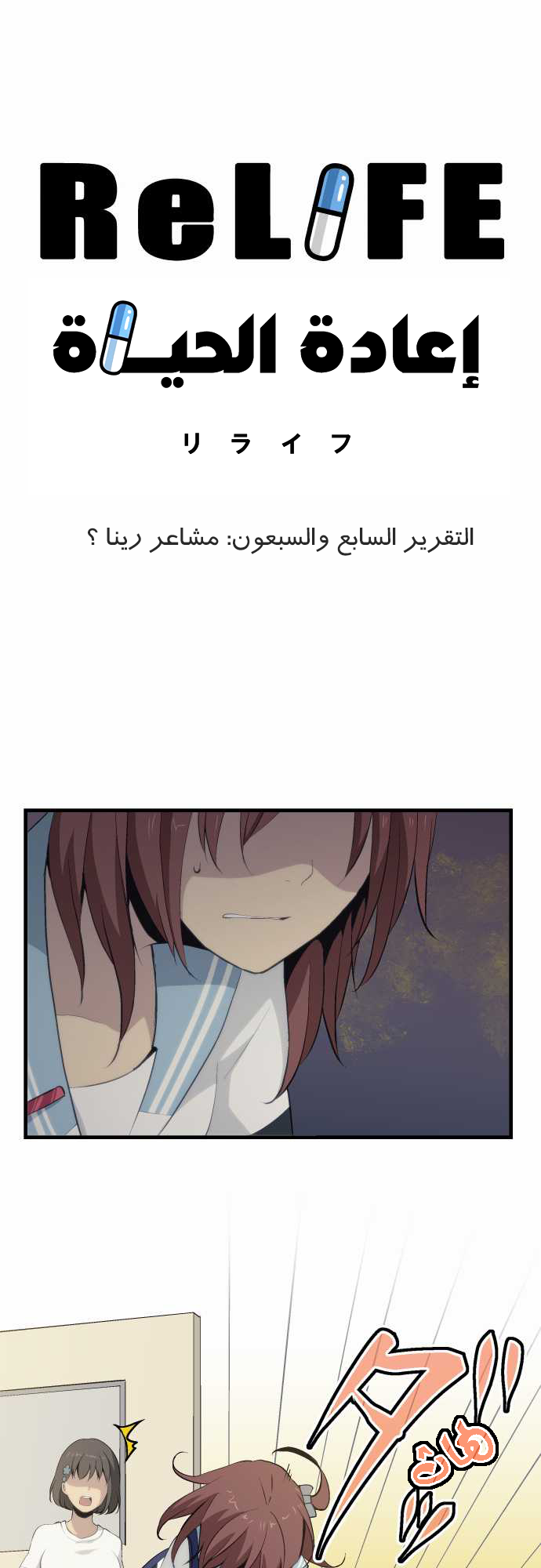 ReLIFE: Chapter 77 - Page 2