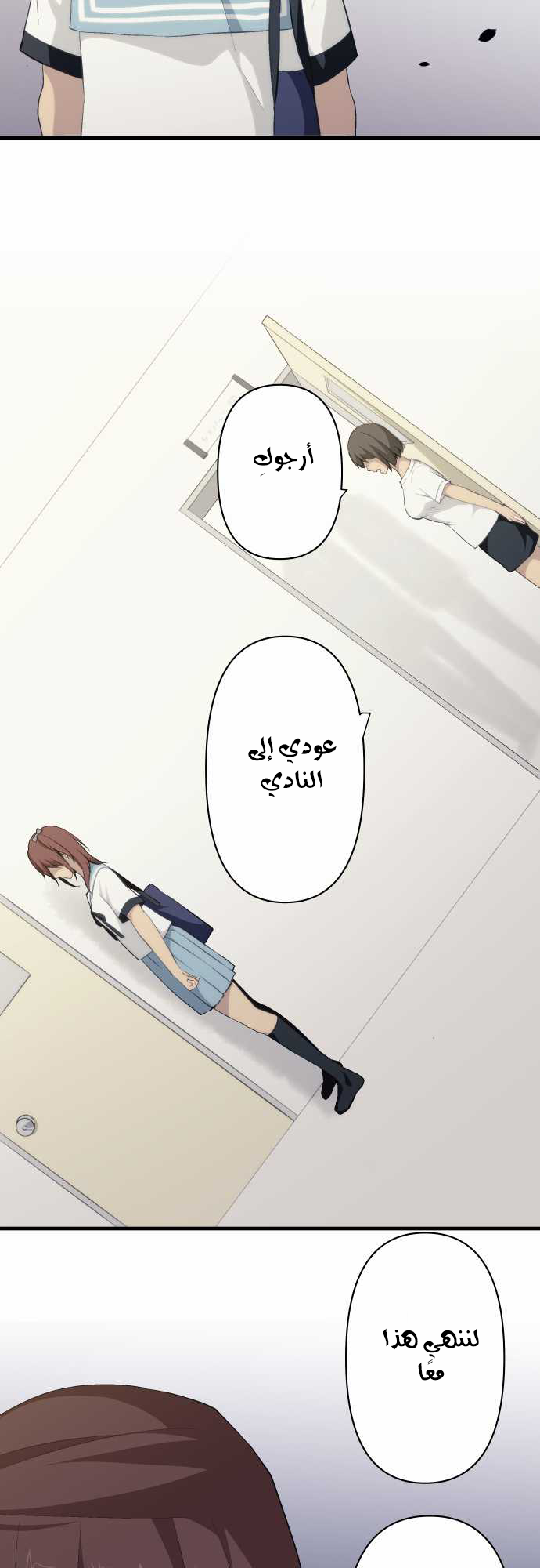 ReLIFE: Chapter 77 - Page 6