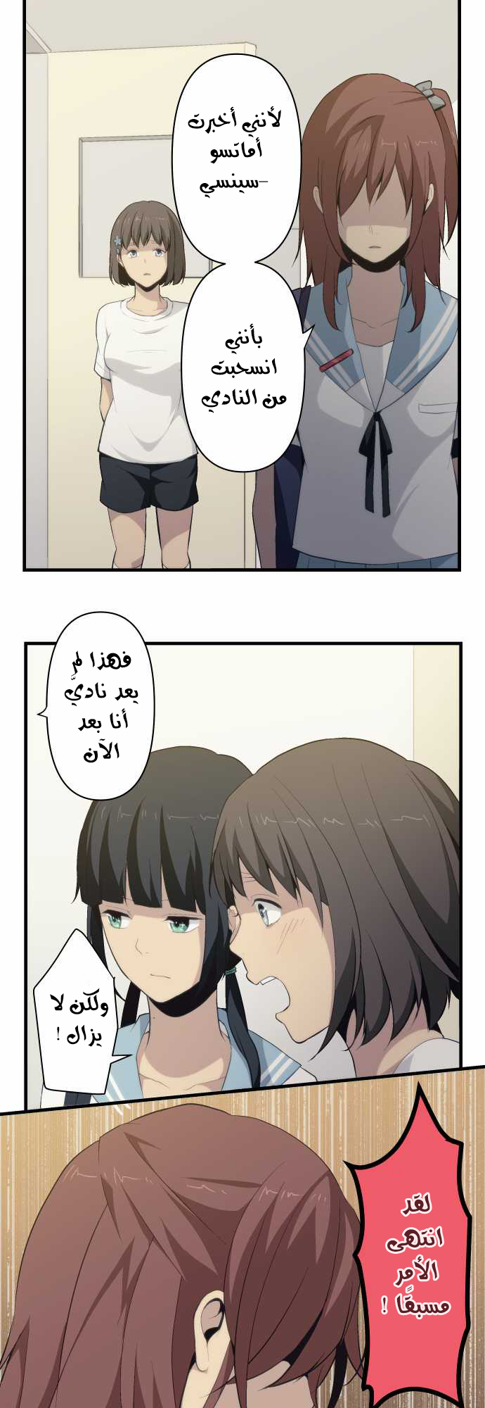ReLIFE: Chapter 77 - Page 8