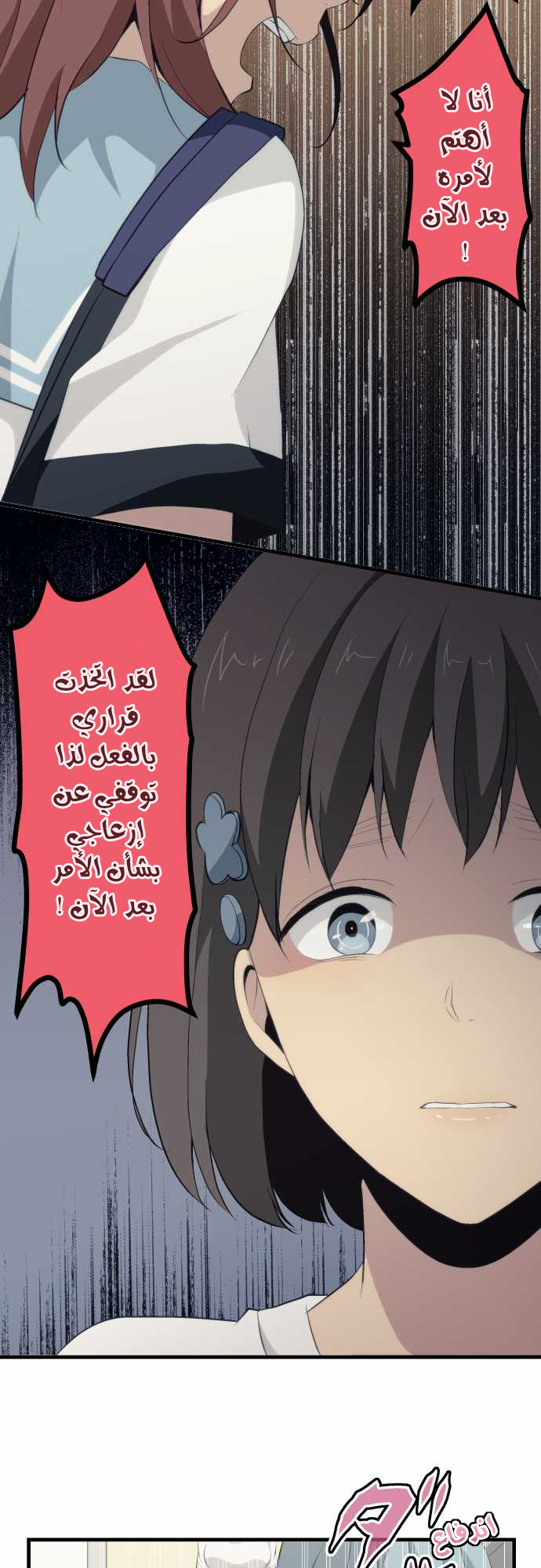 ReLIFE: Chapter 77 - Page 9