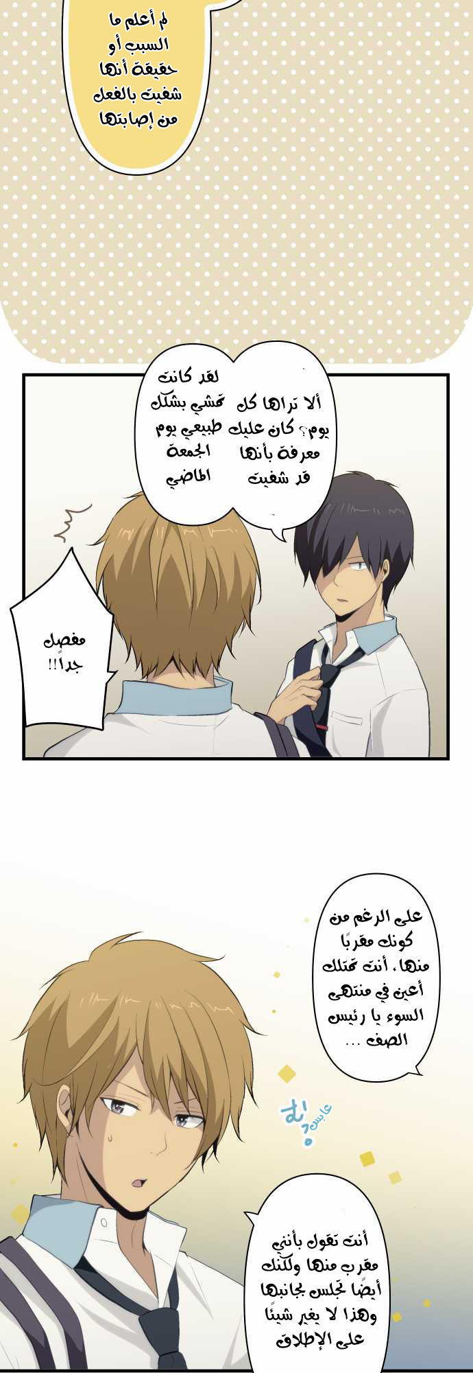 ReLIFE: Chapter 77 - Page 15