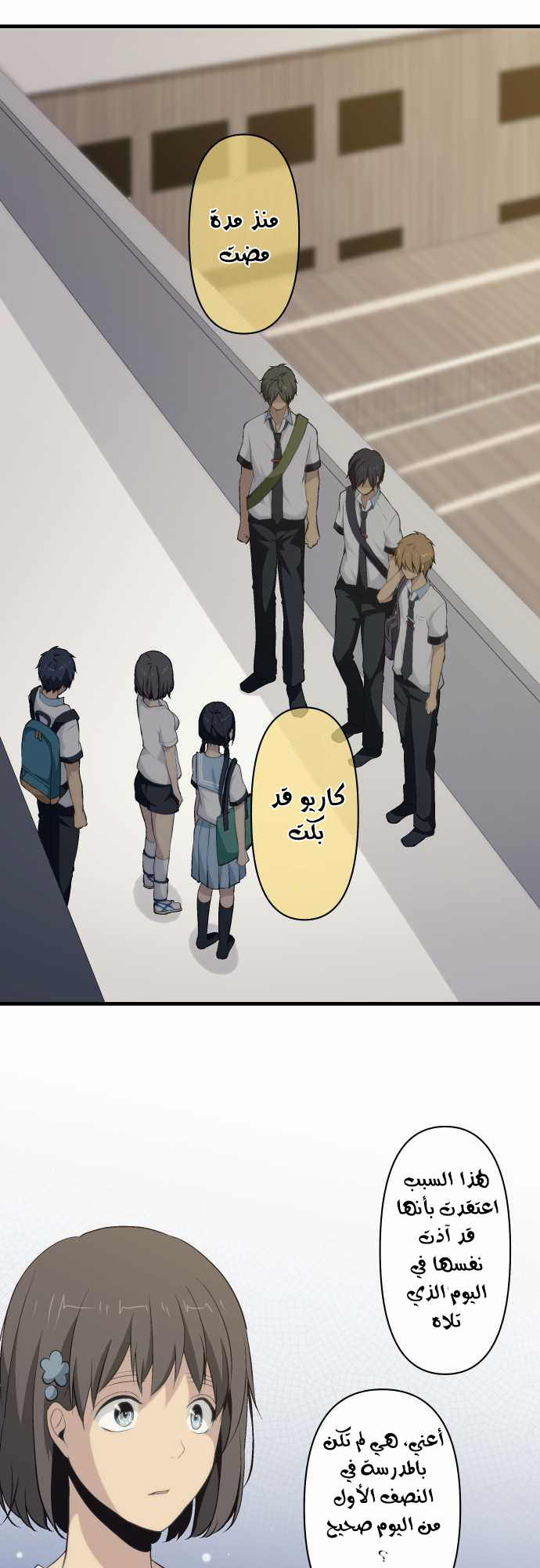 ReLIFE: Chapter 77 - Page 17