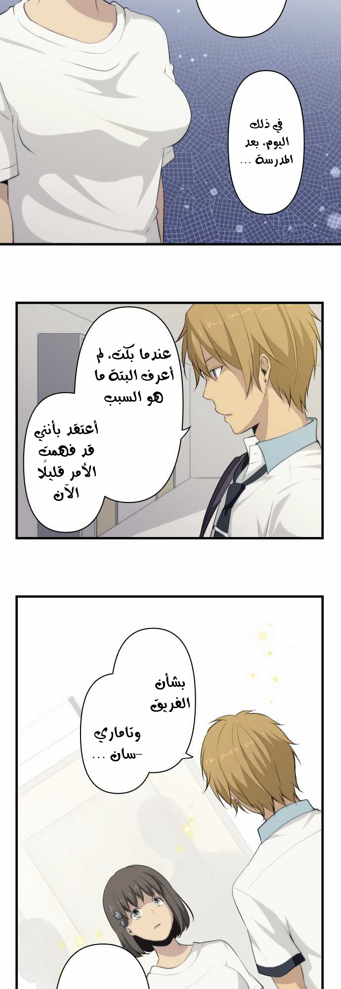 ReLIFE: Chapter 77 - Page 18