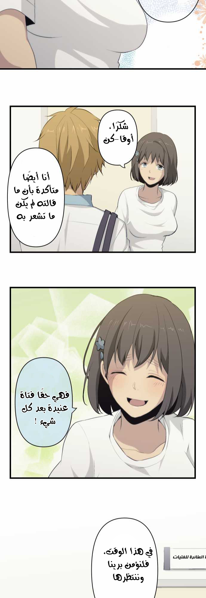 ReLIFE: Chapter 77 - Page 22