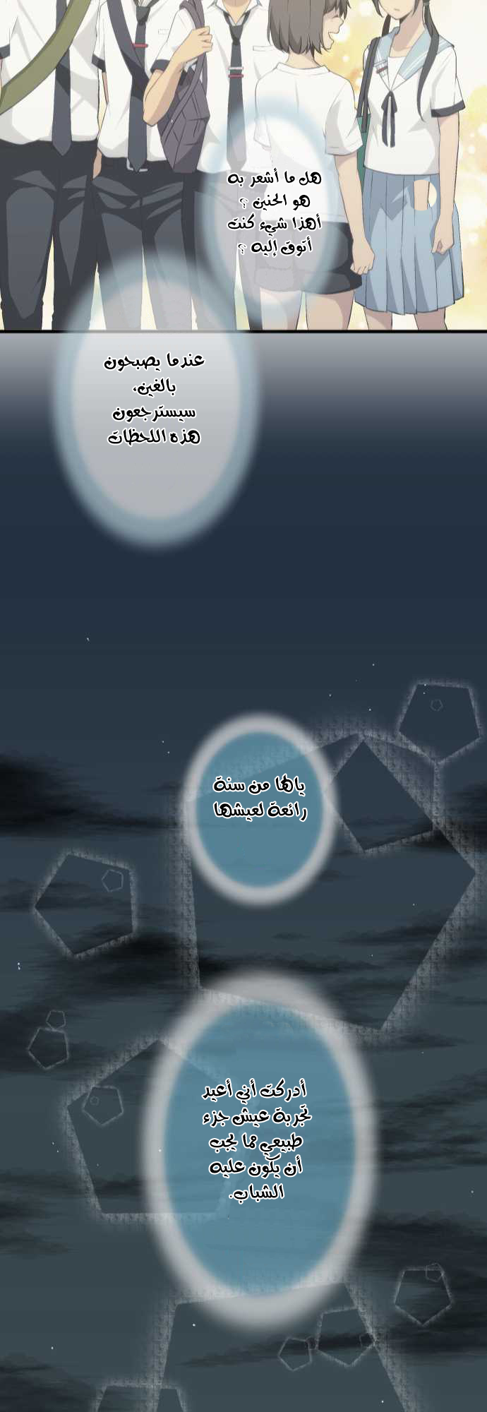 ReLIFE: Chapter 77 - Page 24