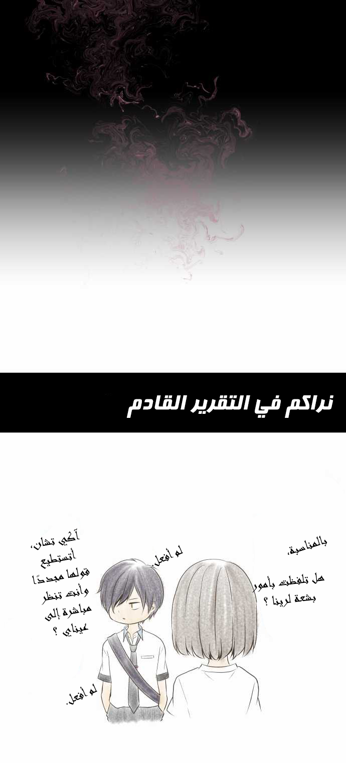 ReLIFE: Chapter 77 - Page 26