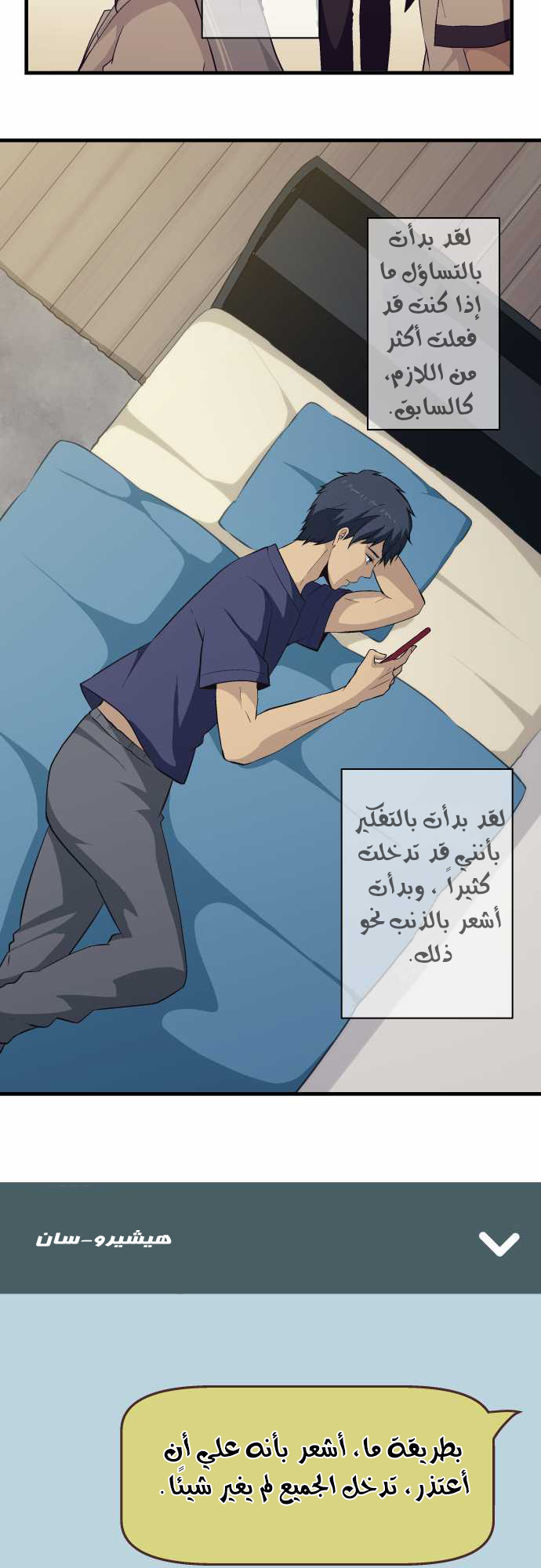 ReLIFE: Chapter 78 - Page 14