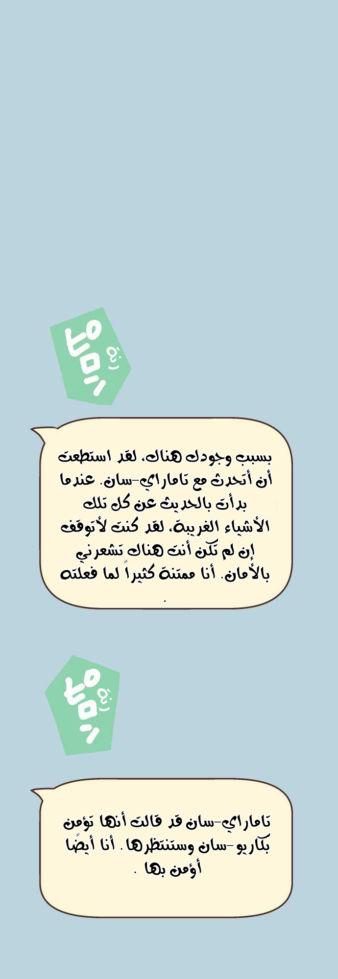 ReLIFE: Chapter 78 - Page 15