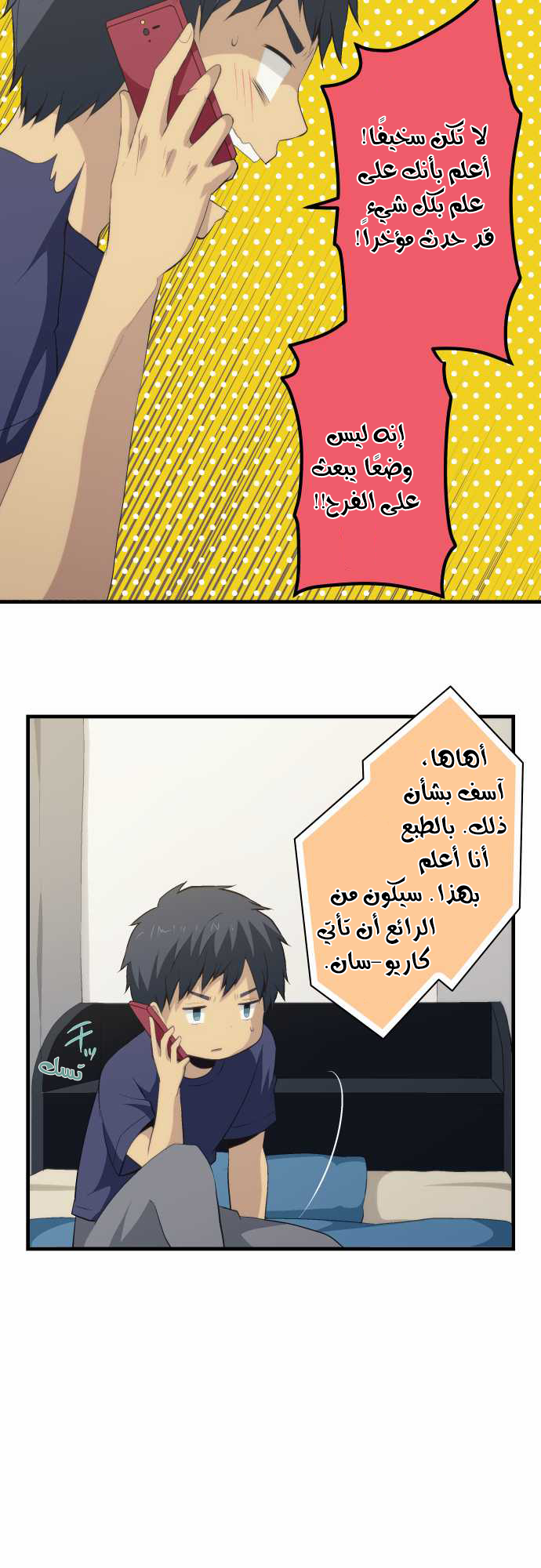 ReLIFE: Chapter 78 - Page 20