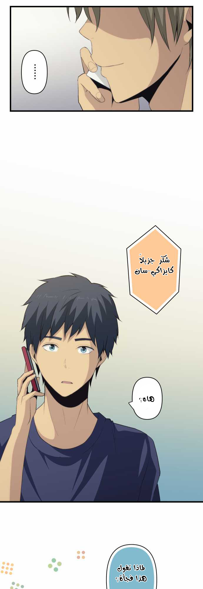 ReLIFE: Chapter 78 - Page 21