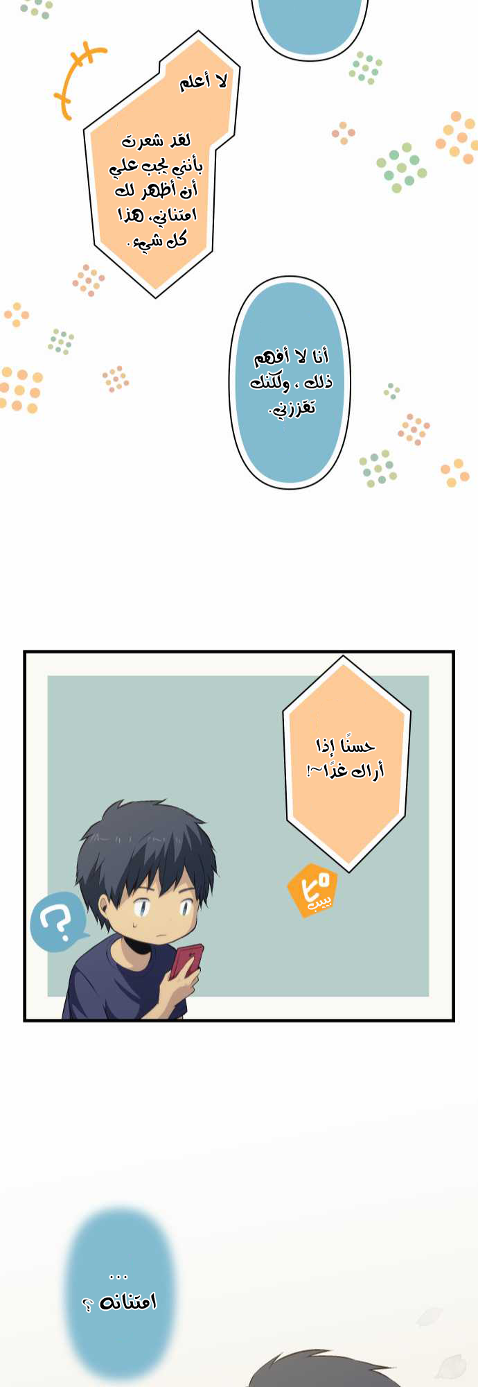 ReLIFE: Chapter 78 - Page 22