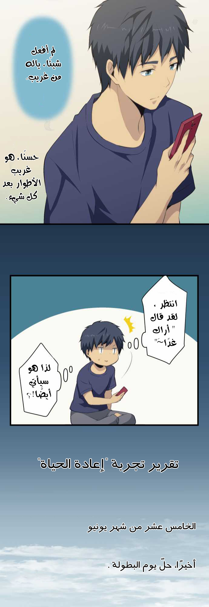 ReLIFE: Chapter 78 - Page 23