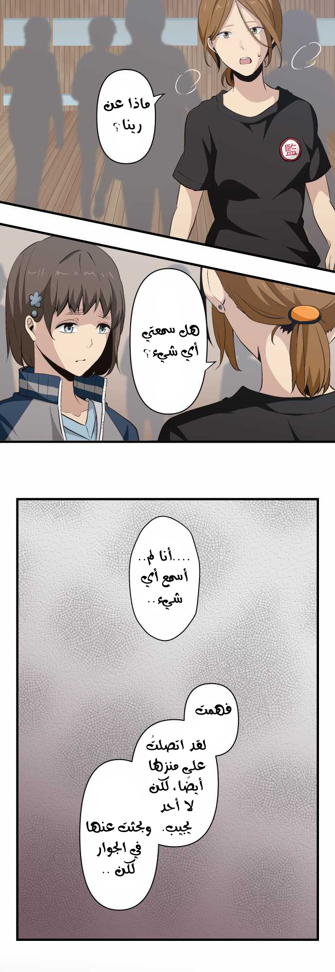 ReLIFE: Chapter 79 - Page 2