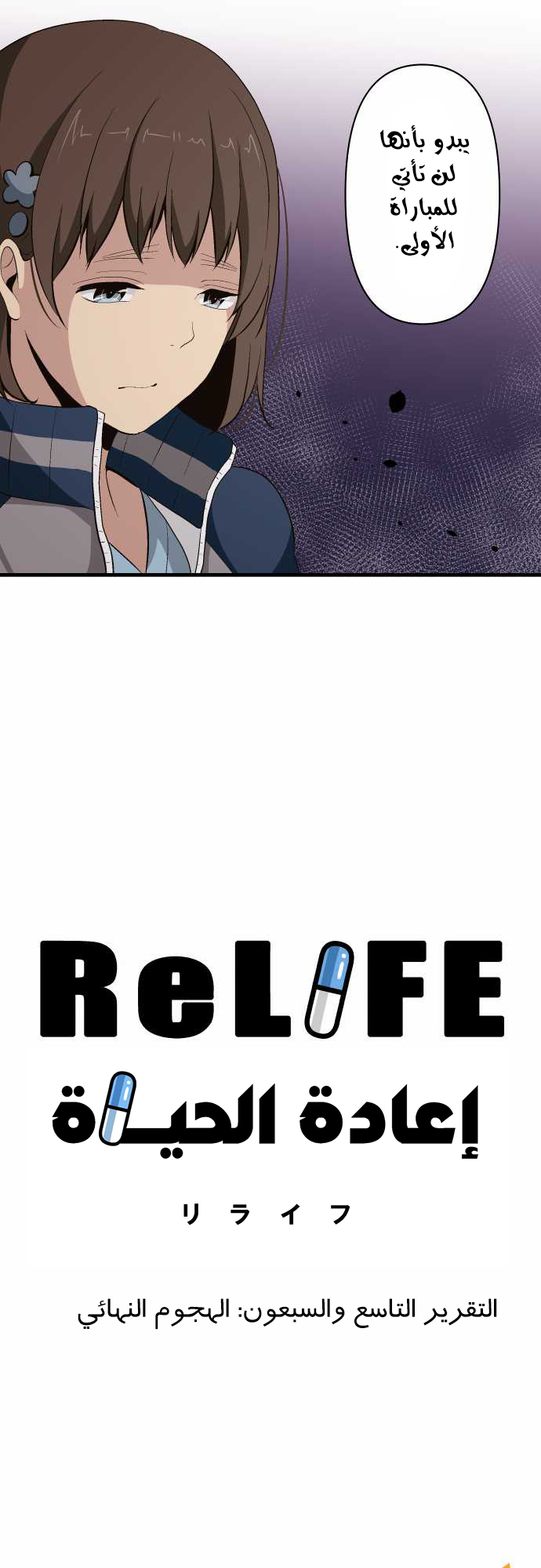 ReLIFE: Chapter 79 - Page 3