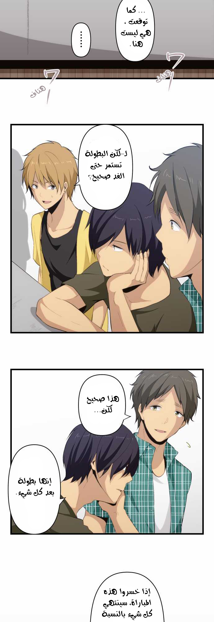 ReLIFE: Chapter 79 - Page 5