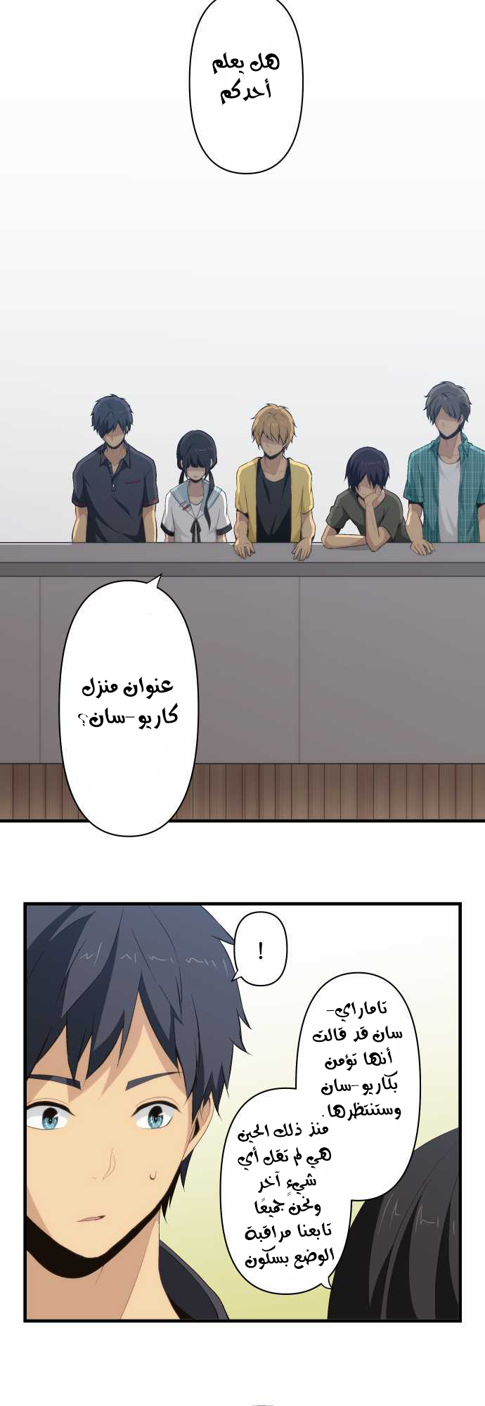 ReLIFE: Chapter 79 - Page 7