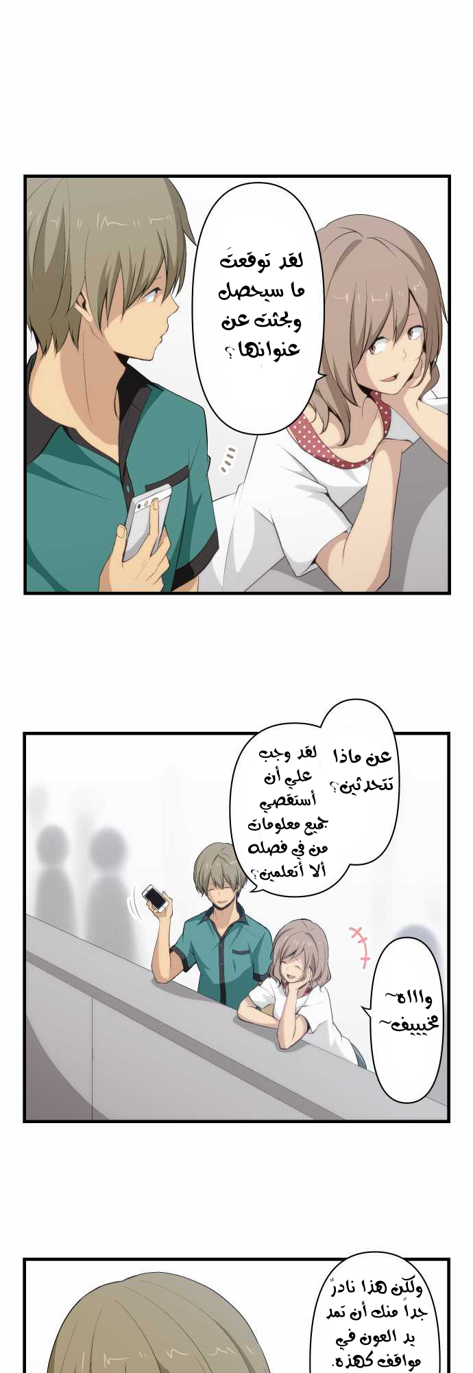 ReLIFE: Chapter 79 - Page 13