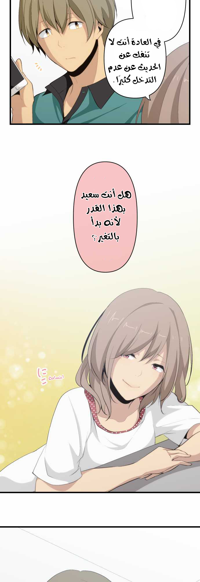 ReLIFE: Chapter 79 - Page 14