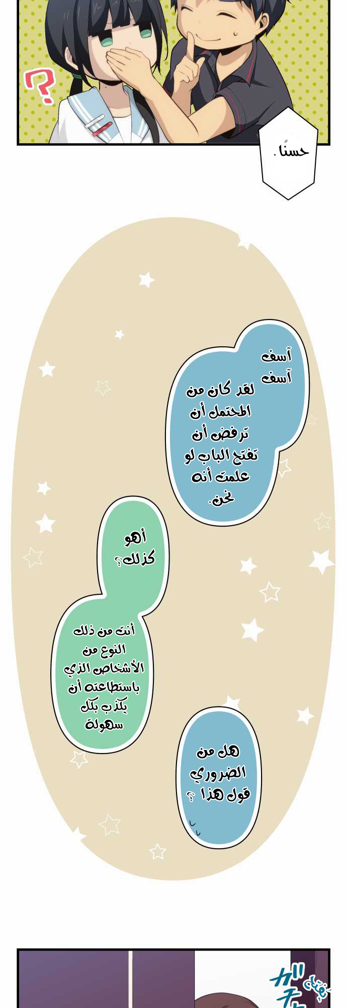 ReLIFE: Chapter 79 - Page 18