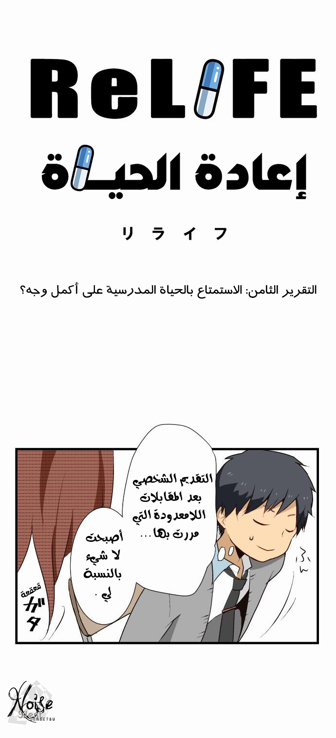 ReLIFE: Chapter 8 - Page 2