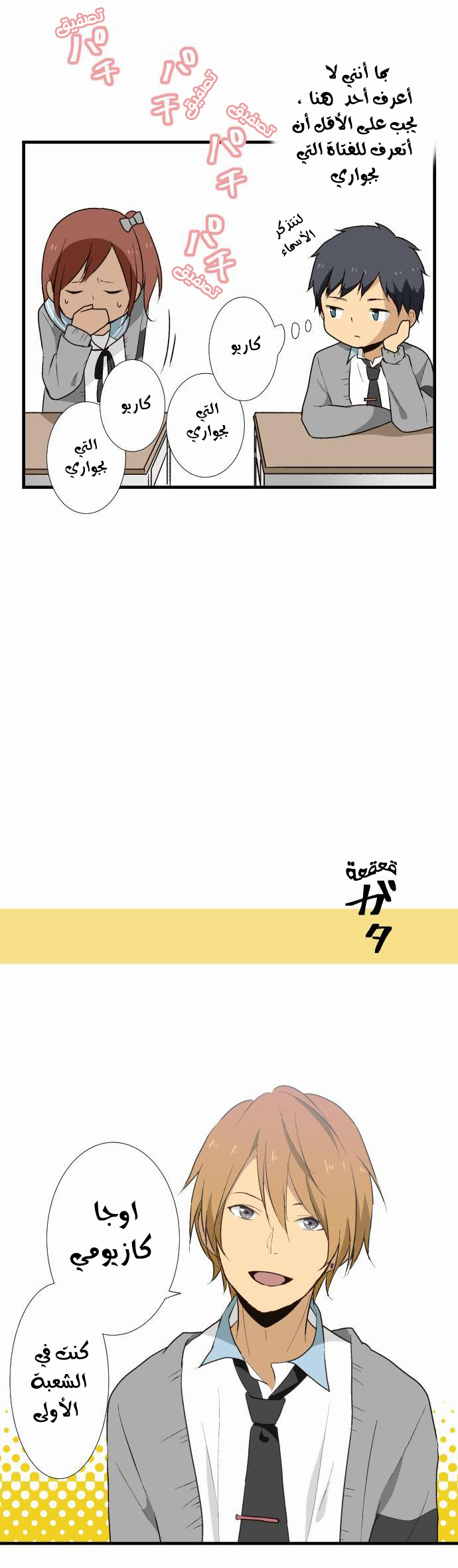 ReLIFE: Chapter 8 - Page 4