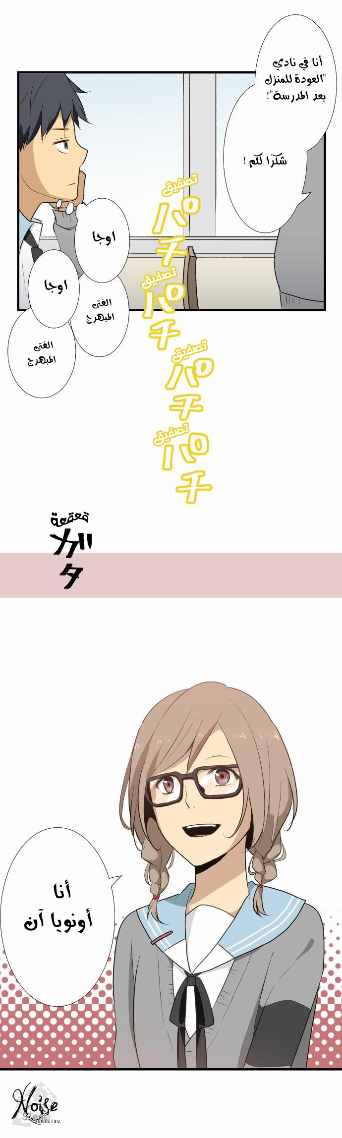 ReLIFE: Chapter 8 - Page 5