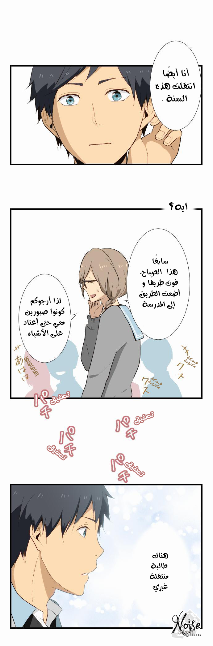 ReLIFE: Chapter 8 - Page 6